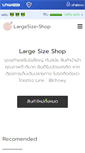Mobile Screenshot of largesize-shop.com